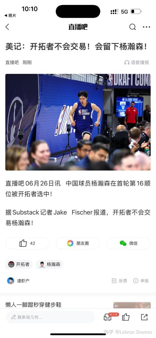 杨瀚森NBA选秀历程：从多顺位足迹到被开拓者首轮选中