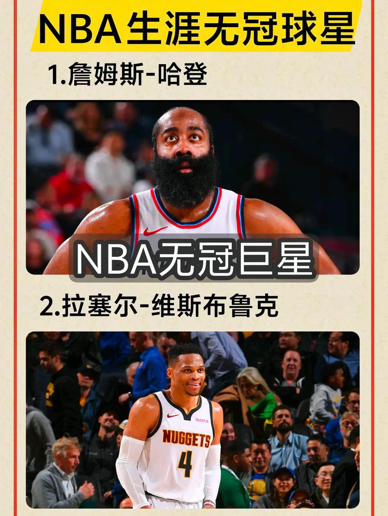 NBA历史无冠球星：季后赛得分多，夺冠非伟大唯一标准？